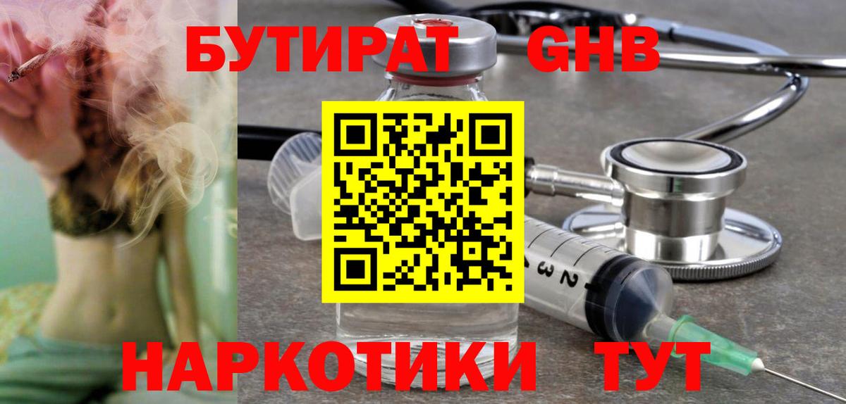 БУТИРАТ бутандиол  Вход с VPN  Кумертау 