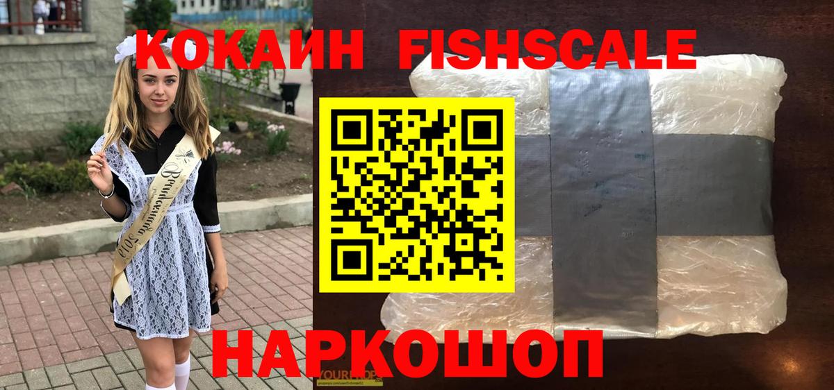 COCAIN FishScale Кумертау