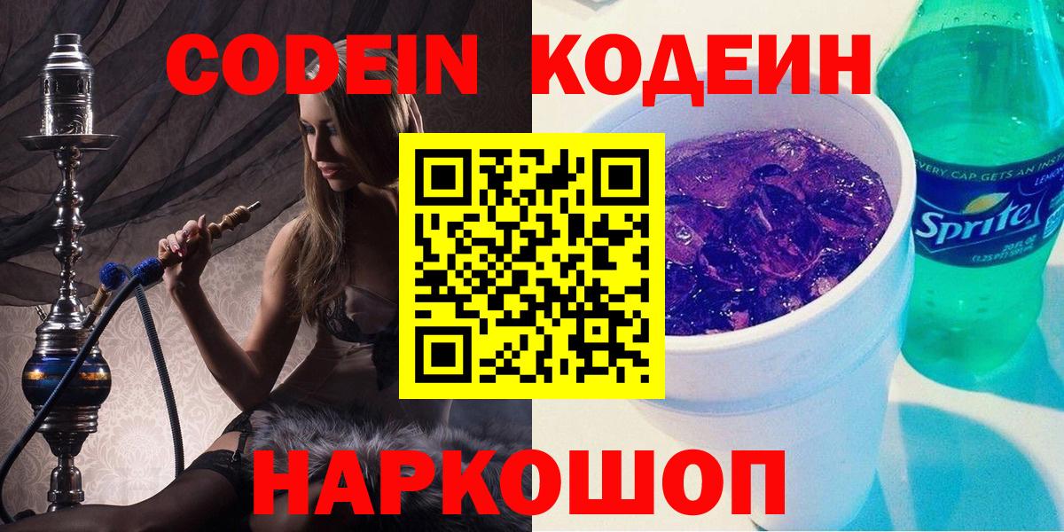 Codein Purple Drank  Codein напиток Lean (лин)  Вход с VPN  Кумертау 