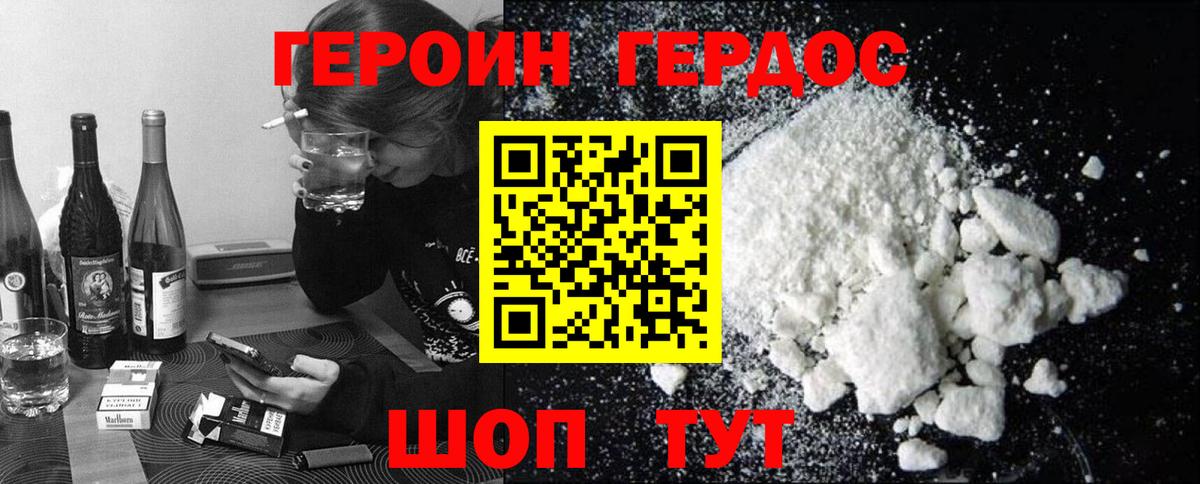 ГЕРОИН VHQ Кумертау