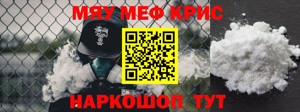 Меф мука  Меф мяу мяу  Кумертау  купить   Вход с VPN 