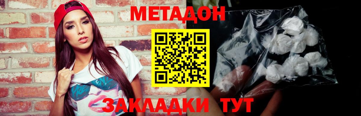 Метадон кристалл Кумертау
